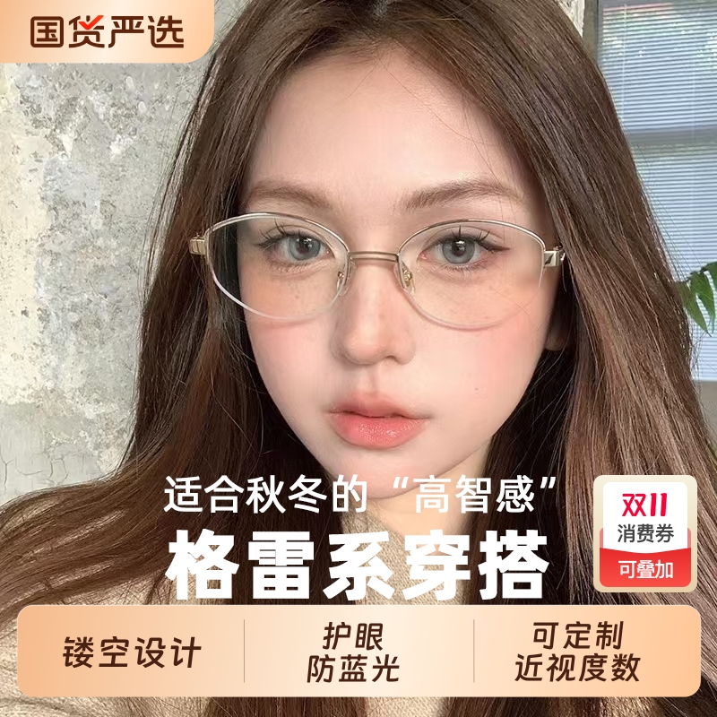 老钱风金丝半框眼镜女近视可配金属椭圆素颜神器眼睛架镜框防蓝光