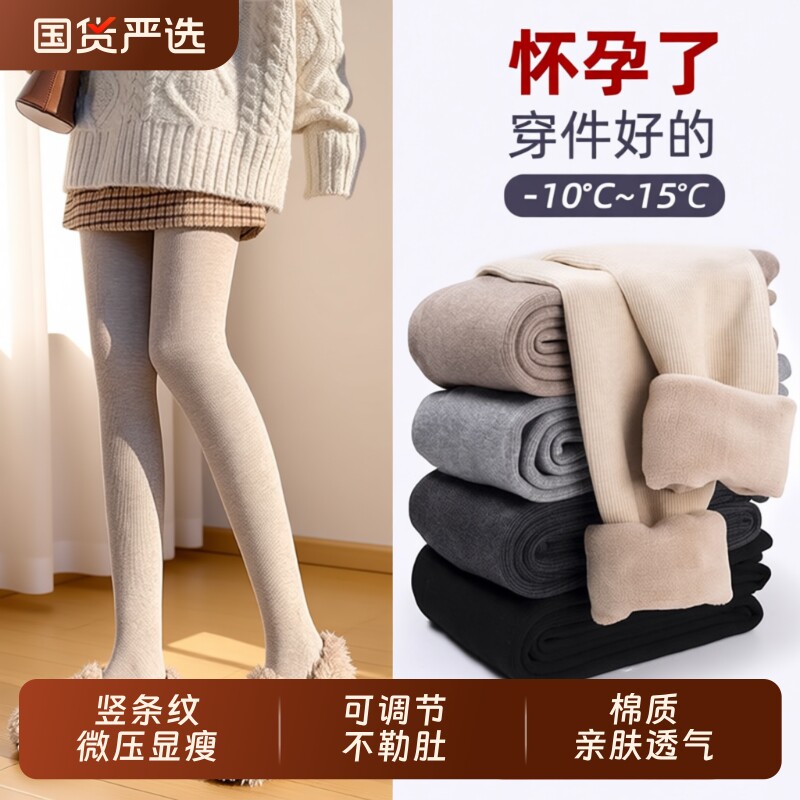 孕妇打底裤袜春秋款外穿棉质竖条显瘦秋冬加绒保暖大码托腹连裤袜