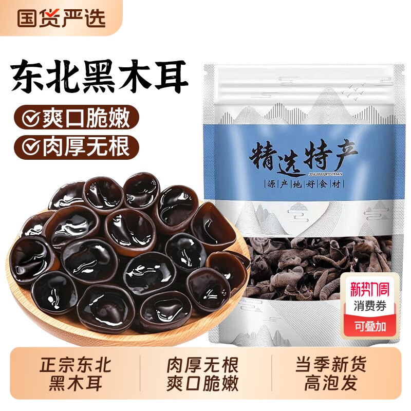 东北黑木耳干货黑龙江非特产级小碗耳老鼠耳干山木耳长白山肉厚