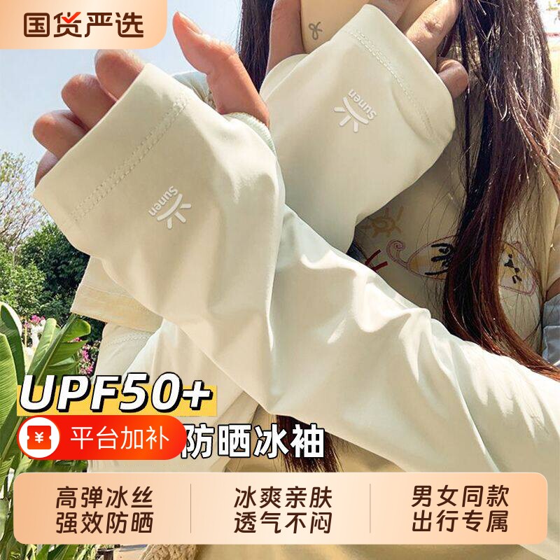 防晒冰袖夏季女士袖套2026新款薄款护袖宽松冰丝手袖防紫外线降温