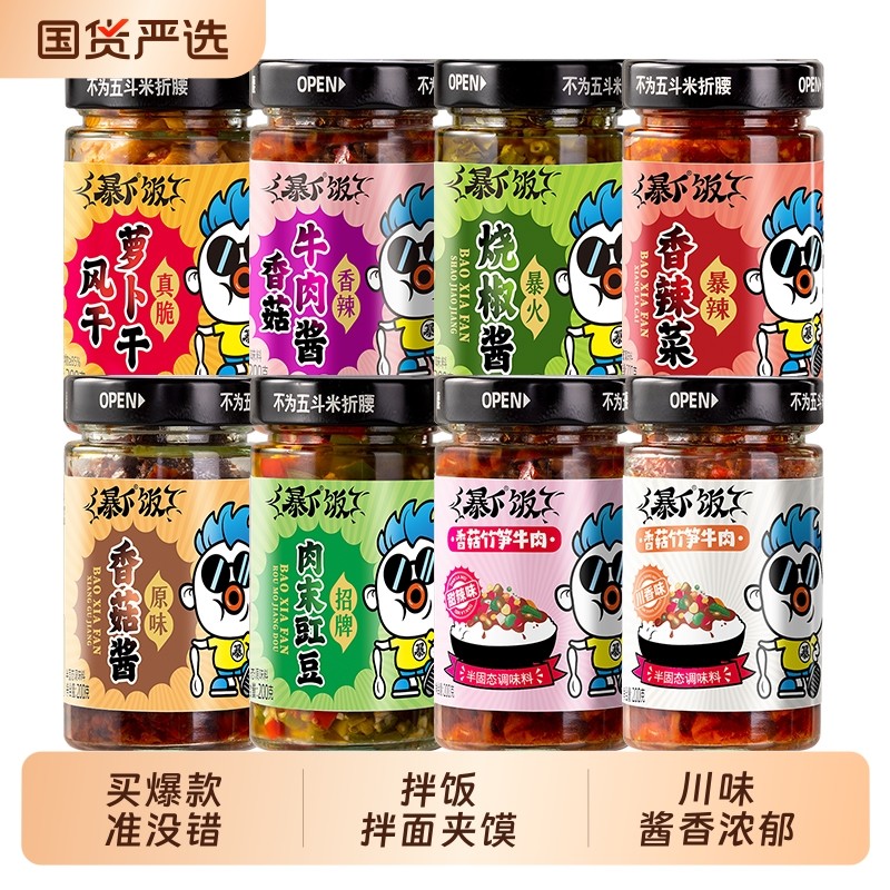 吉香居暴下饭香菇竹笋牛肉酱川香甜辣200g烧椒拌饭辣椒拌饭下面酱
