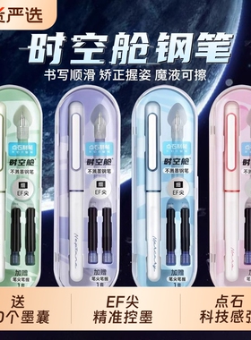 点石钢笔时空舱DS-715555小学生三年级专用练字书法笔EF/F笔尖太空仓二代可擦墨囊文具礼盒装新款墨蓝色舱门
