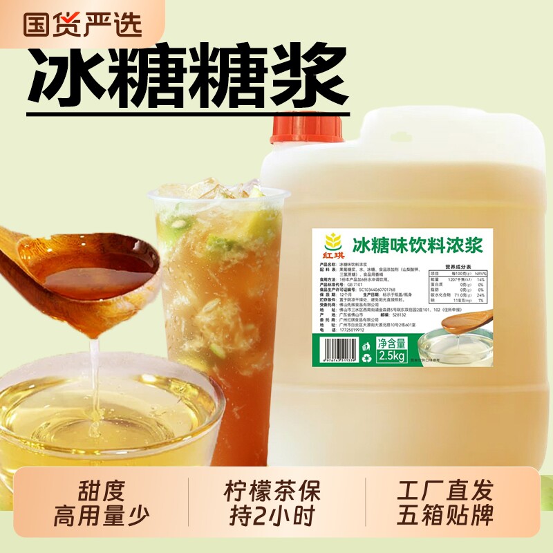 冰糖糖浆大桶商用柠檬茶奶茶店用图片