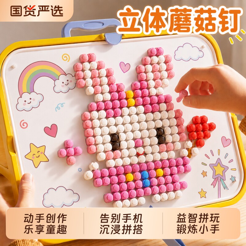 立体插插乐蘑菇钉创意拼图大颗粒DIY拼装专注力训练男女儿童玩具