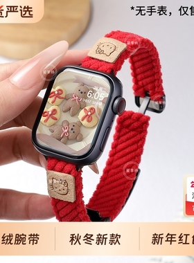 适用iwatchS11灯芯毛绒表带apple手表腕带iwatch9代秋冬款SE3女款个性ultra1/2/3运动S8/7/6/5红色蓝色棕色