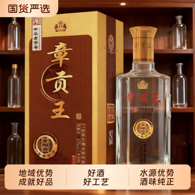 江西白酒章贡酒50度金如意章贡王500ml粮食浓香型百年酒业老字号