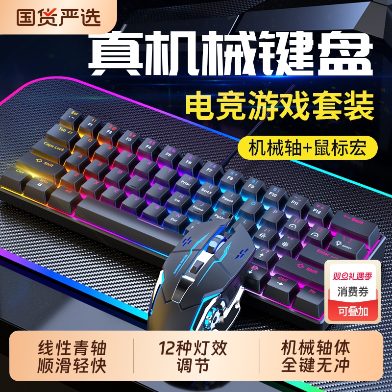 真机械键盘鼠标套装青轴有线游戏电竞专用便携台式电脑笔记本鼠键