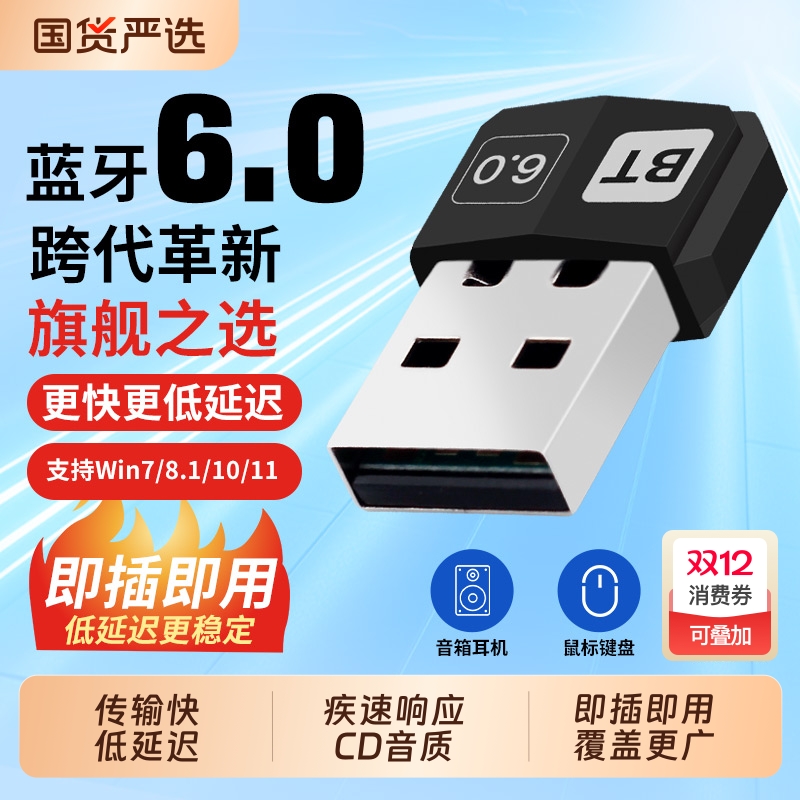 FENVi蓝牙6.0适配器台式