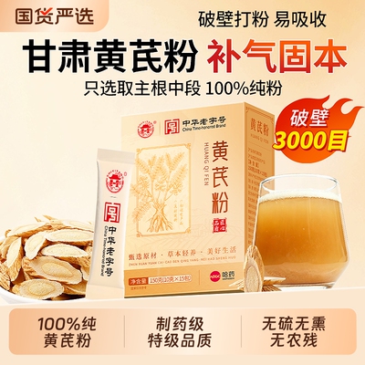 1勺气血足】100%特级黄芪粉