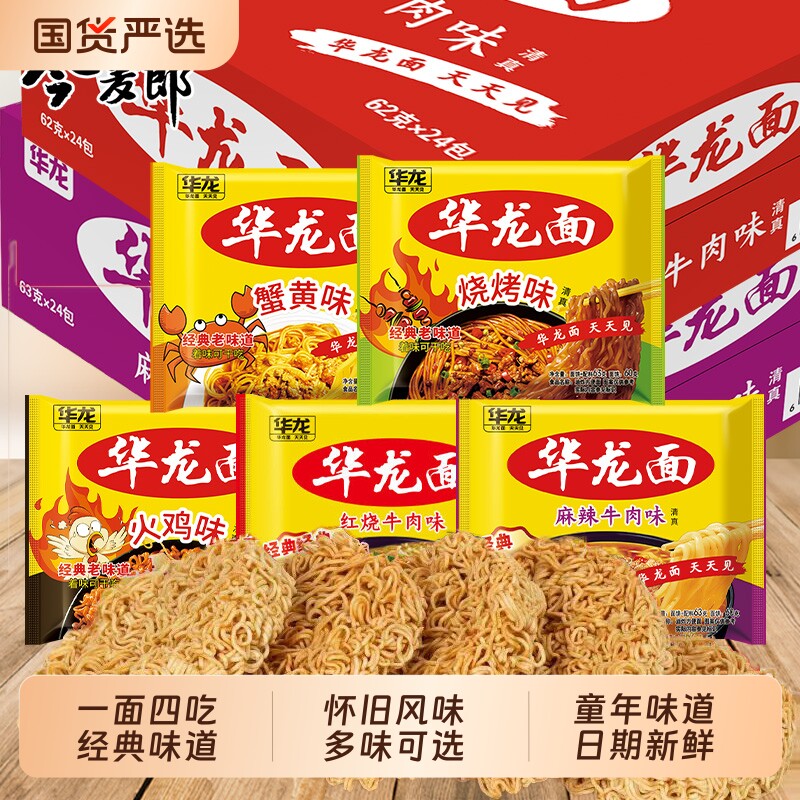 今麦郎华龙面袋装方便面干脆面整箱批发蟹黄红烧味干吃零食速食品