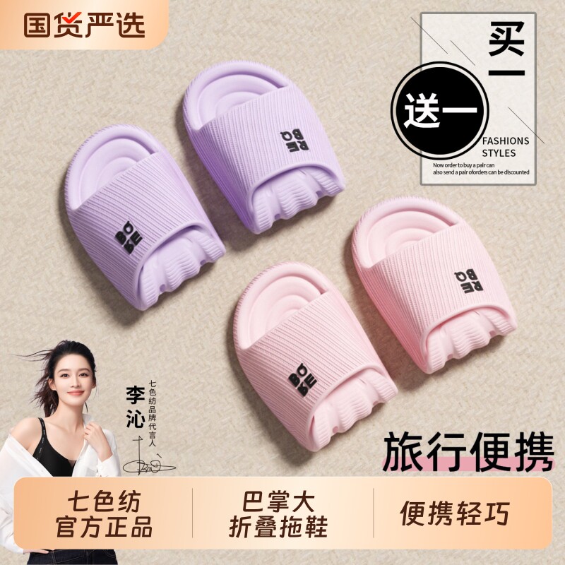 七色纺买一送一折叠拖鞋软底