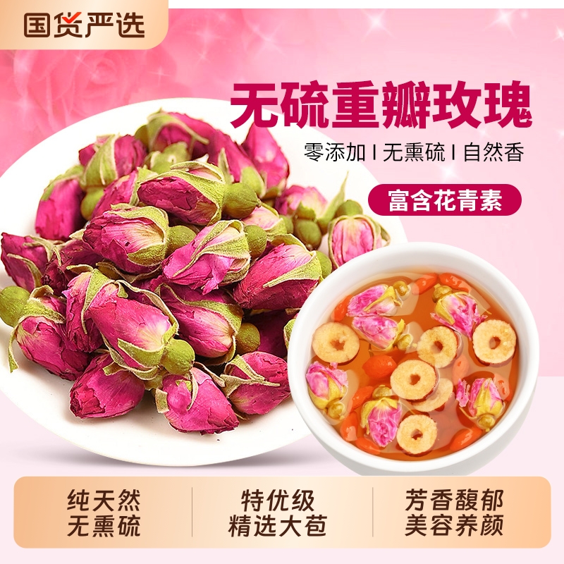 北京同仁堂正宗平阴玫瑰产地直供