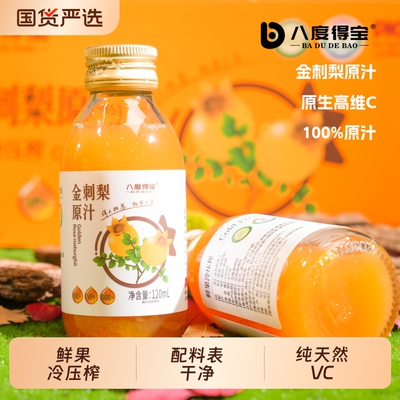 安顺金刺梨汁1200ml维生素C纯天然原汁八度鲜果健康