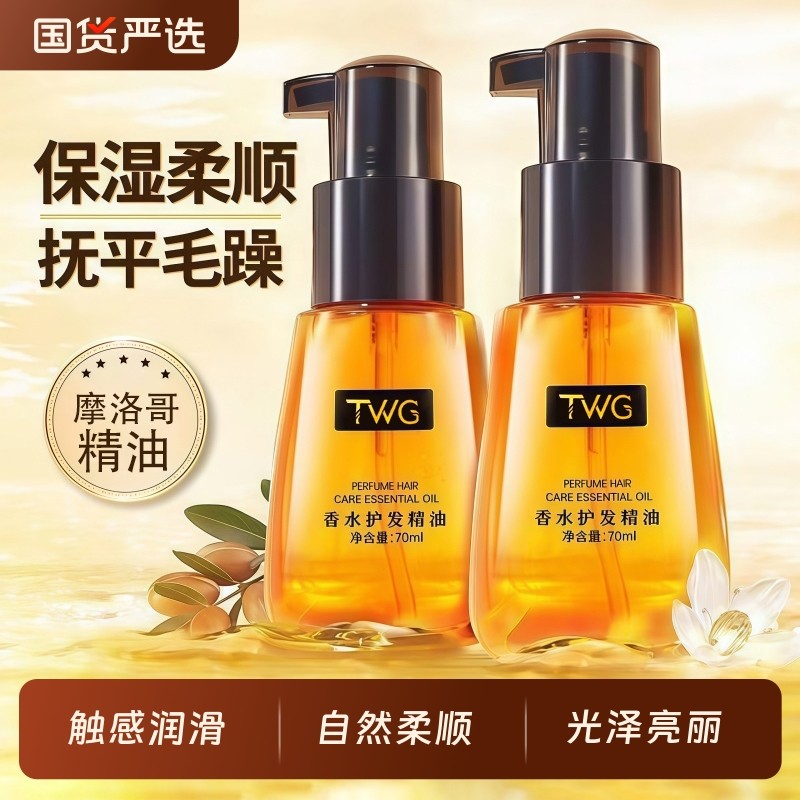 护发精油女防毛躁柔顺头发修复干枯改善卷发毛躁发油正品