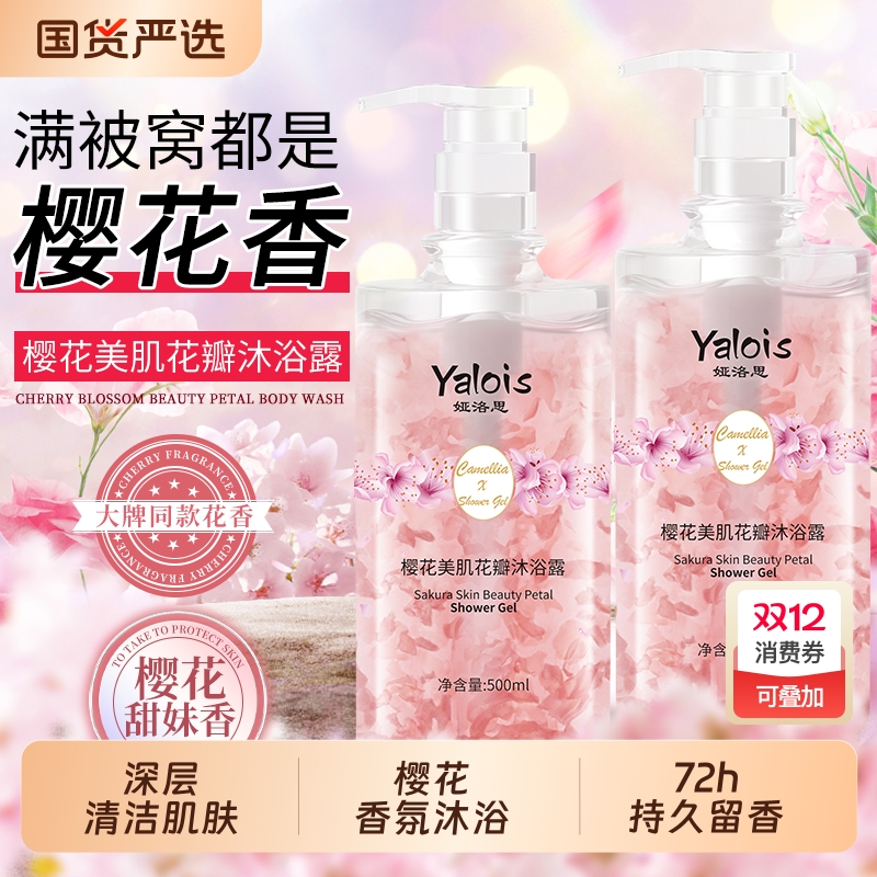 热卖爆款！香水沐浴露持久留香