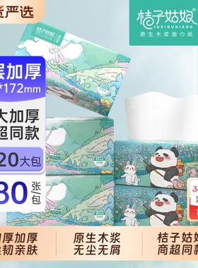 桔子姑娘抽纸L码大包纸巾加厚餐巾纸480张家用卫生纸学生整箱批发