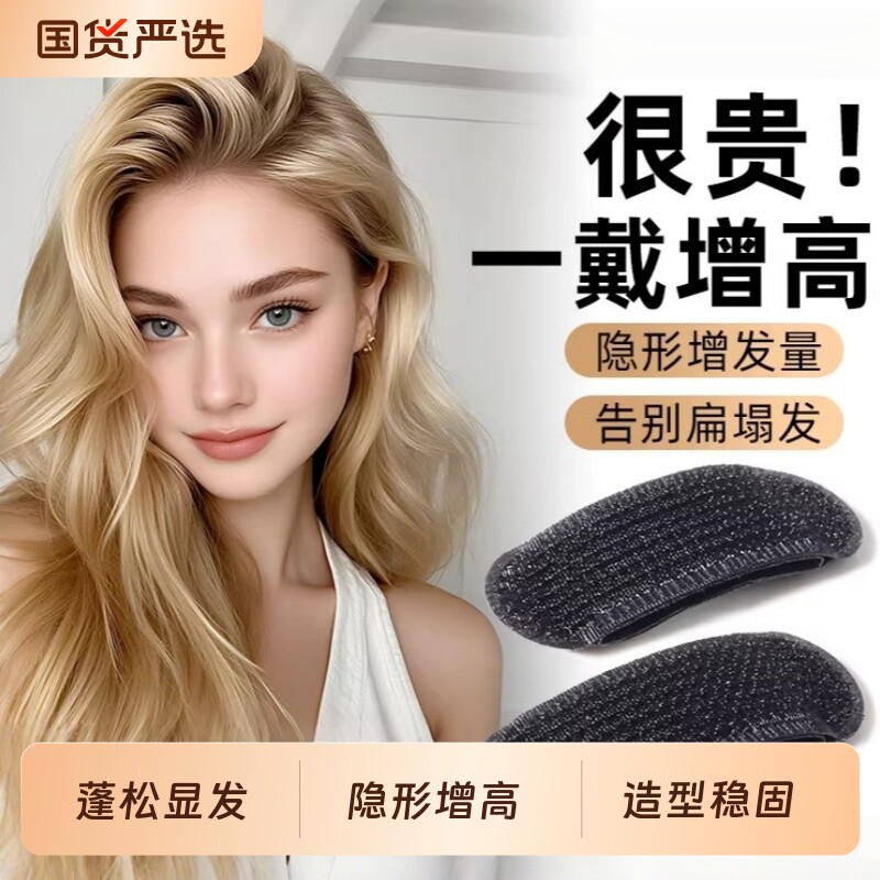 垫发根隐形增高蓬松发夹高颅顶神器头顶刘海无痕边夹子网红女发夹