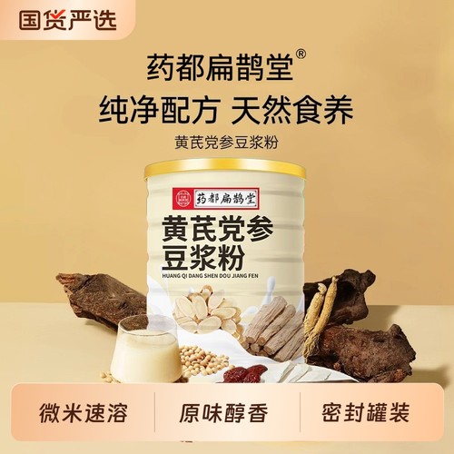 黄芪党参豆浆粉官方正品无糖