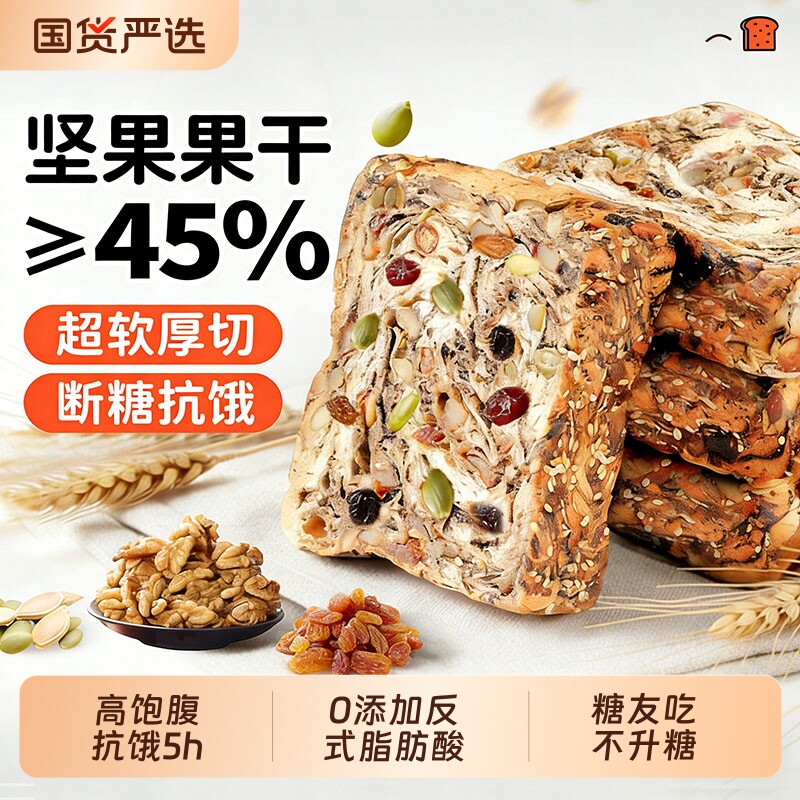 全麦坚果厚切吐司无糖精0脂健身饱腹代餐减专用孕妇面包早餐整箱