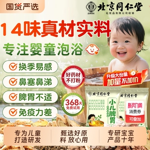 儿童泡脚药包紫苏艾草叶宝宝增强免疫力泡澡药浴包足浴包脾胃调理