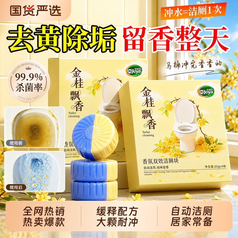 马桶洁厕宝厕所清洁剂放水箱强力除垢除臭去异味留香洁厕块蓝泡泡图片