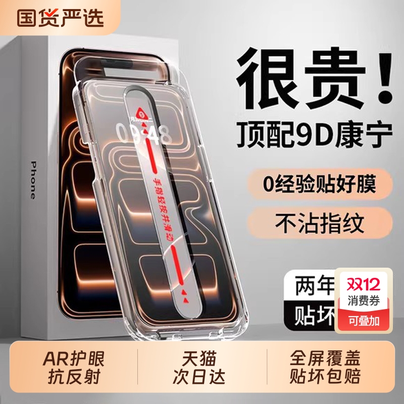 【顶配9D康宁膜】适用苹果17钢化膜iPhone16promax手机膜15pro防窥14全屏plus高清13防摔12新款11无尘仓air贴