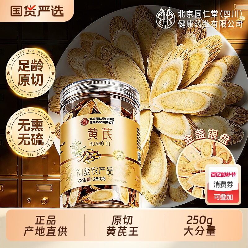 黄芪中药材正品官方旗舰店切片野生黄芪片补气养血泡水茯苓玉竹