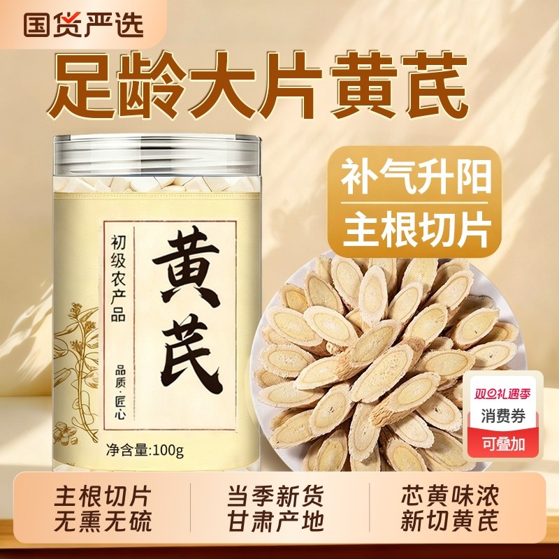 黄芪中药材无硫甘肃切片非野生搭当归党参泡水正品官方旗舰店补气