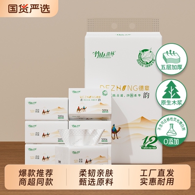 竹山蔗林抽纸】家用面巾纸实惠装