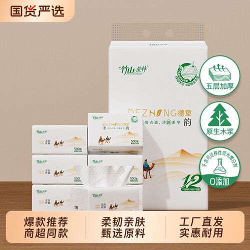 竹山蔗林抽纸】家用面巾纸实惠装