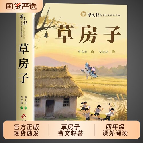 草房子正版曹文轩原著完整版四年级下册必读正版的课外书三四五六年级小学生课外阅读书籍儿童文学获奖作品配套人教版4下书目上册