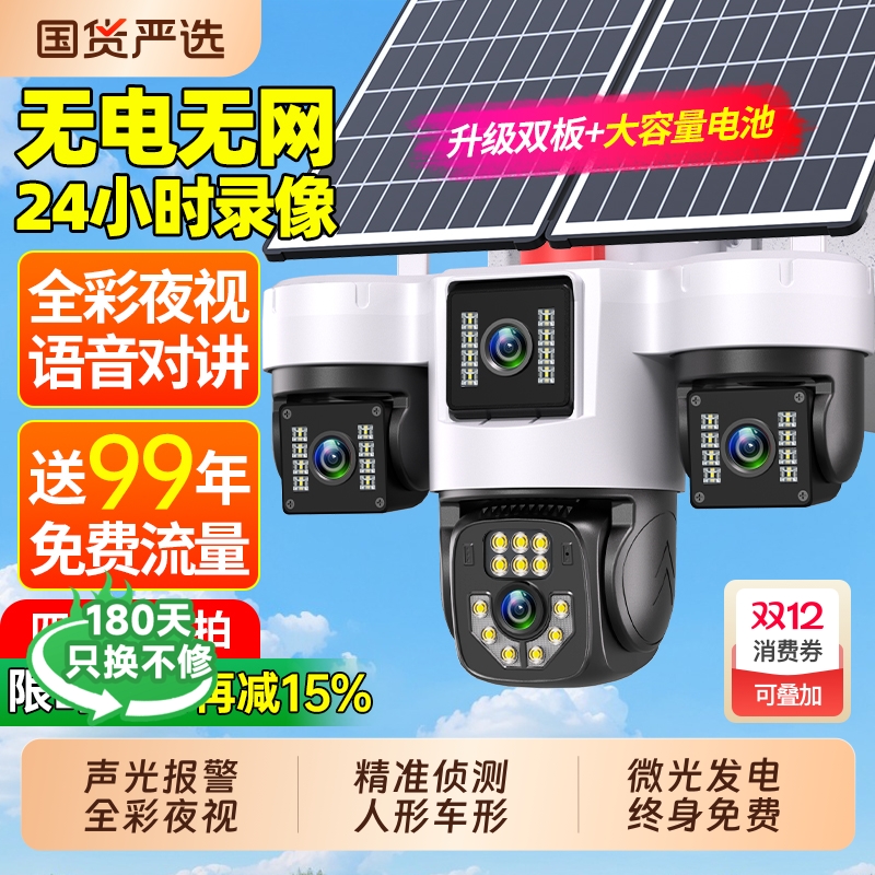 【四镜头旋转】全天录像户外监控