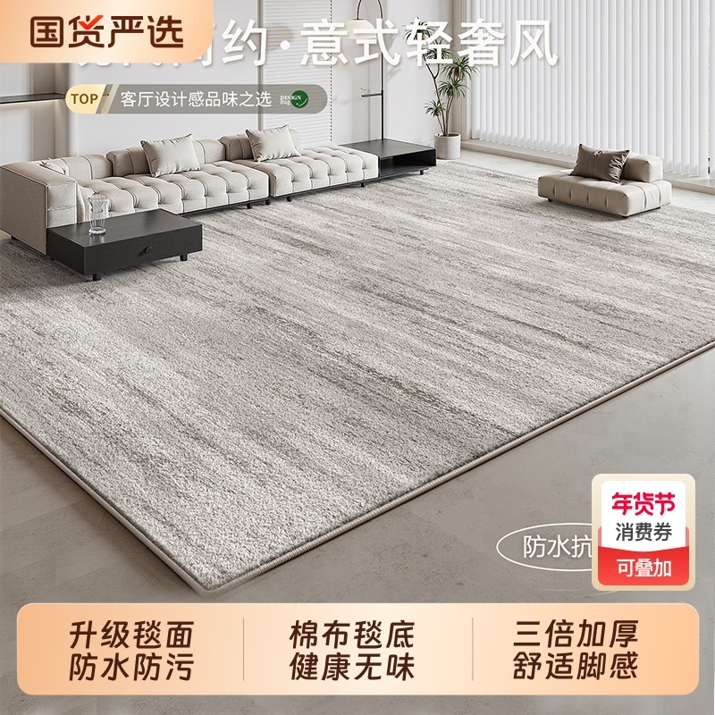 意式极简地毯客厅沙发茶几轻奢高级卧室床边毯防水防污地垫,居家布艺,地毯,淘宝优惠券,粉丝福利购,淘宝优惠卷