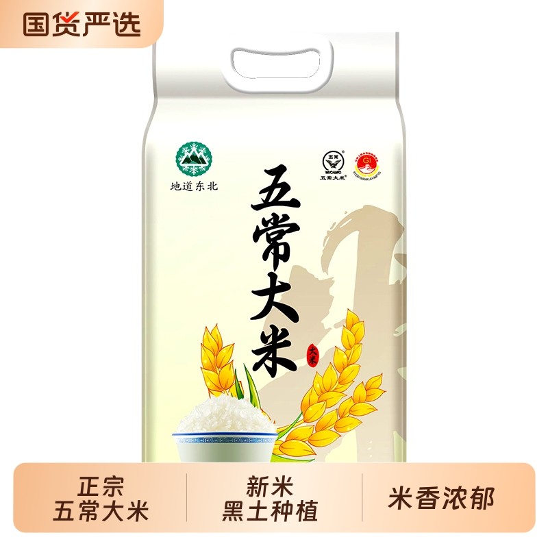 【当季新米】五常大米5斤米粒晶莹饱满家庭日常焖饭颗颗分明原粮