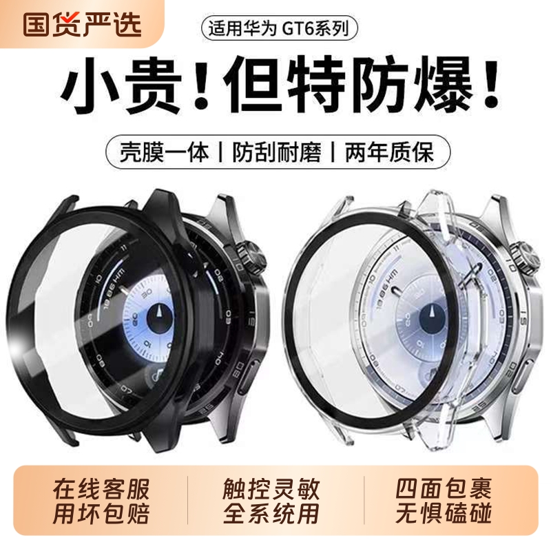 适用华为gt6/5手表一体防摔表壳