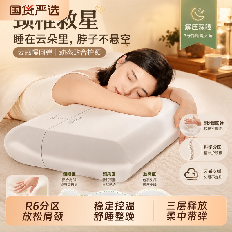 源木熊亚酒店同款星球Pro3.0夏日凉枕头记忆枕芯枕头套助眠颈椎枕