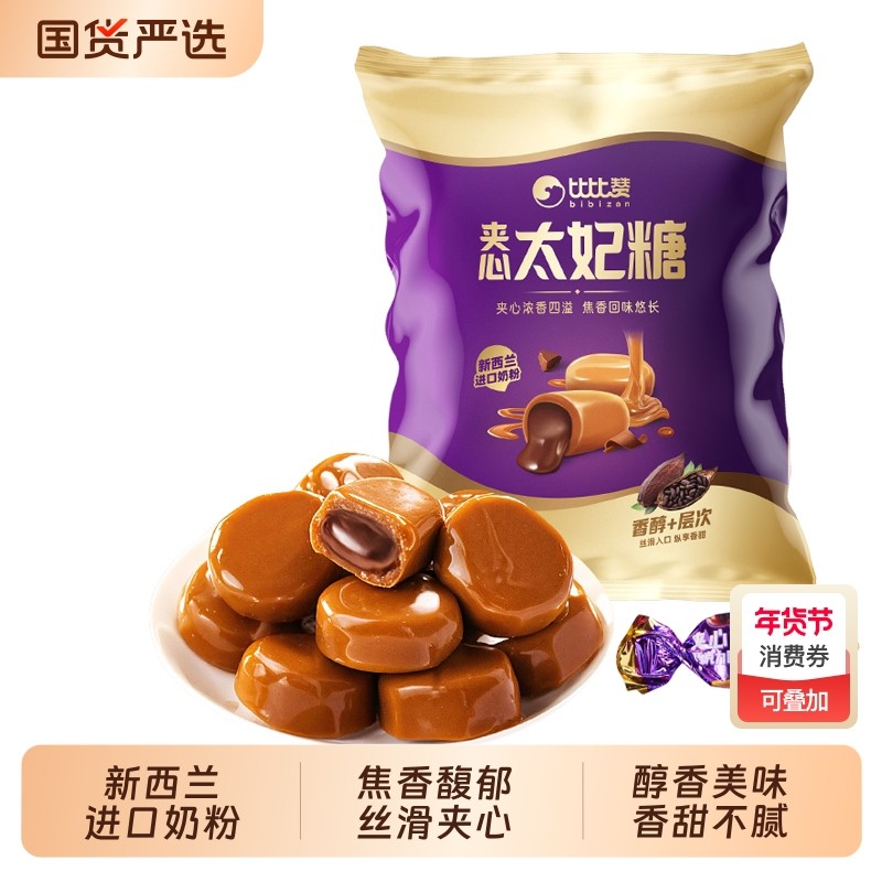 比比赞太妃糖软糖年货结婚喜糖儿童糖果零食网红休闲食品小吃批发,零食/坚果/特产,焦糖/太妃糖,淘宝优惠券,粉丝福利购,淘宝优惠卷