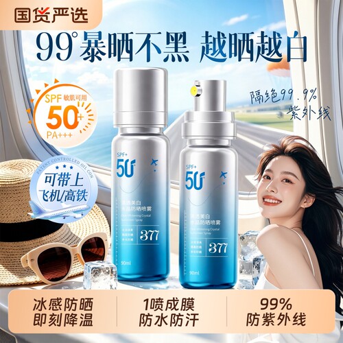 全网热销100WI防晒喷雾可上飞机