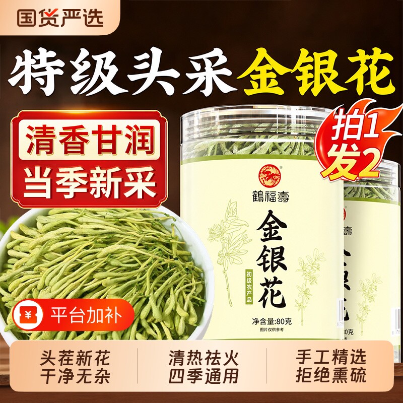 金银花中药材干花下火泡水泡茶无硫正品养生茶新鲜晒干清热胎菊