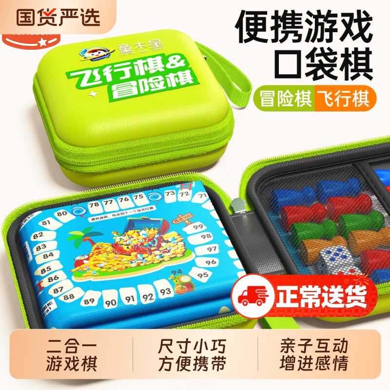 飞行棋儿童益智小学生便携多功能二合一亲子互动口袋游戏棋类玩具