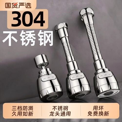 万向水龙头防溅水神器延伸器