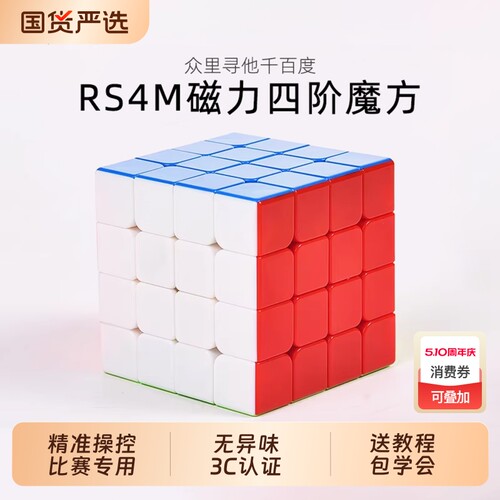 磁力四阶高级魔方小学生比赛专业