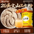 北京同仁堂云南文山三七粉正品 官方旗舰店正宗特级纯田七超细打粉