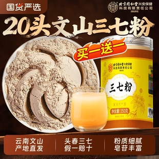 北京同仁堂云南文山三七粉正品 官方旗舰店正宗特级纯田七超细打粉