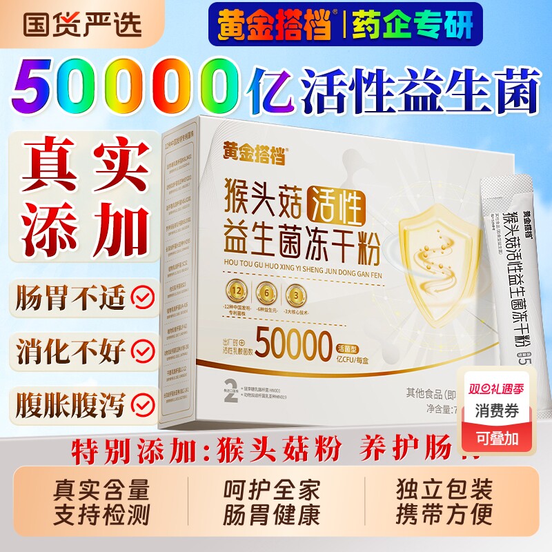 黄金搭档益生菌粉调理调节大人成人儿童肠胃肠道便官方旗舰店正品