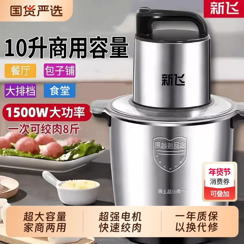 绞肉机商用新飞10升大容量多功能不锈钢大功率绞馅碎菜打蒜搅拌机