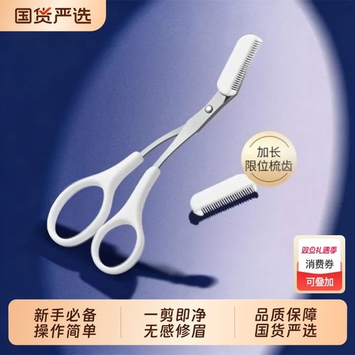 修眉毛剪刀眉剪带眉梳修剪器家用新款防刮伤修眉刀女士专用安全型
