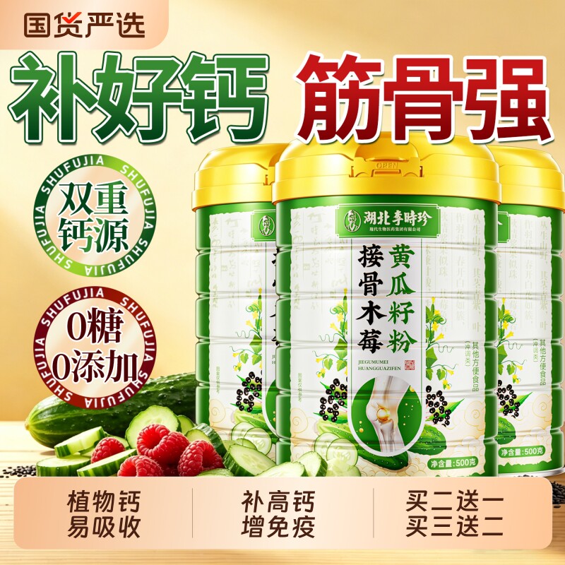 高钙补钙老黄瓜籽粉熟粉纯东北黄瓜子粉现磨官方旗舰店正品长辈