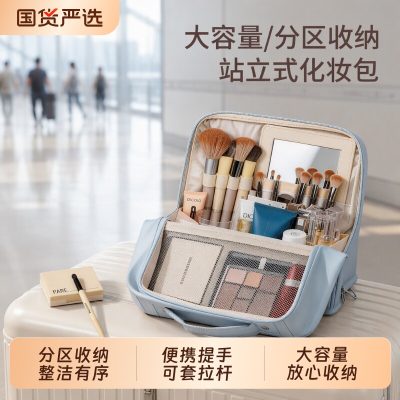 立式化妆包女大容量便携洗漱收纳包化妆品刷多功能分区旅行用外出