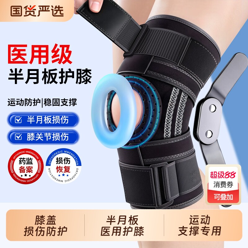医用护膝盖半月板损伤男士女士关节滑膜炎运动爬楼梯登山专用护具